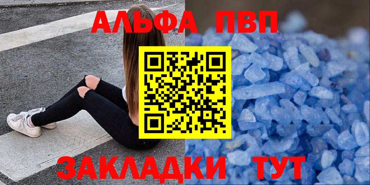 Альфа ПВП мука  Альфа ПВП СК  Вход с VPN  Alpha PVP  Владикавказ 