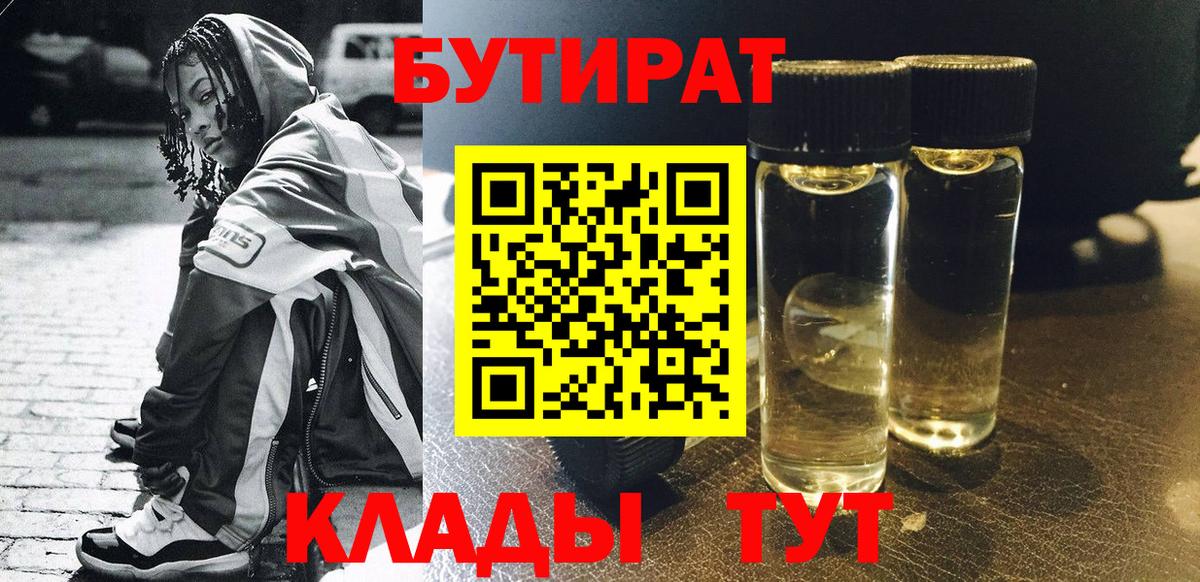 БУТИРАТ оксибутират  БУТИРАТ  Владикавказ  Вход с VPN 