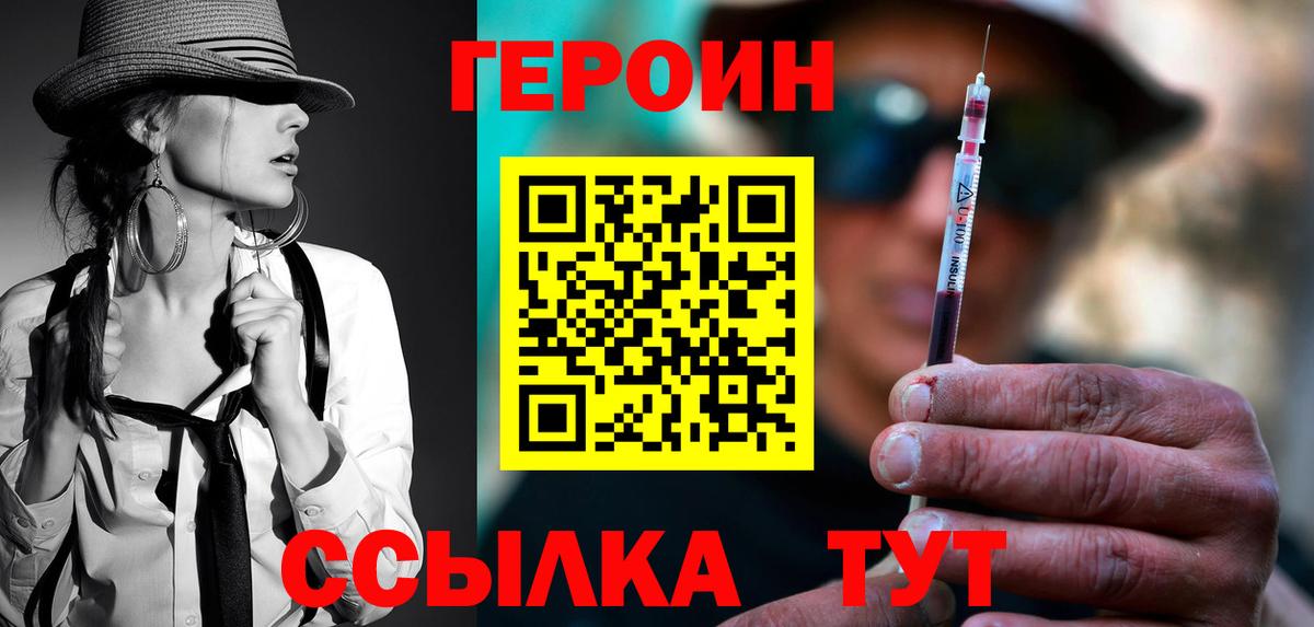 Героин  ГЕРОИН Heroin  Вход с VPN  Владикавказ 