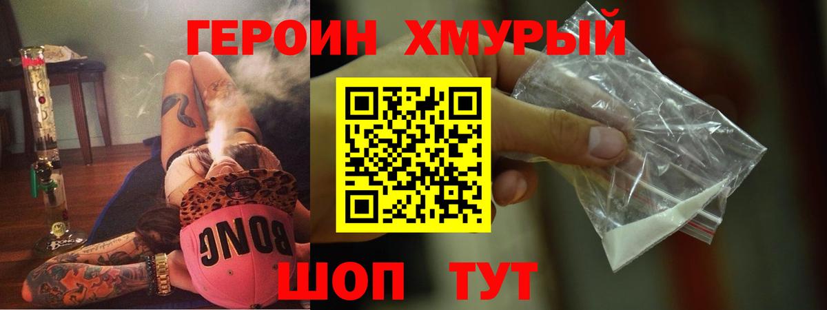 Героин VHQ Владикавказ
