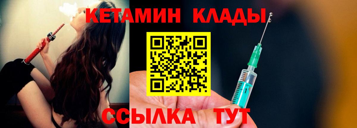 Кетамин VHQ  Вход с VPN  Владикавказ 