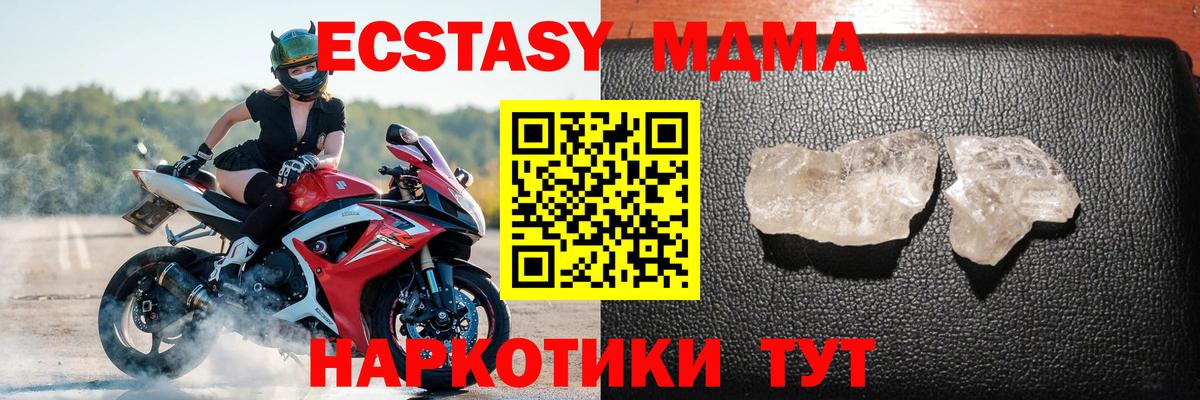 Владикавказ  MDMA кристаллы  Вход с VPN  MDMA кристаллы 