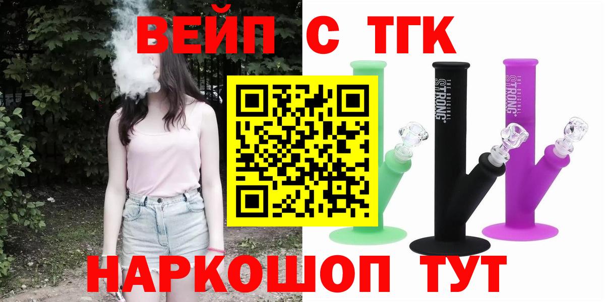 Владикавказ  ТГК THC oil  Вход с VPN  ТГК вейп с тгк 